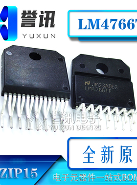 全新原装 LM4766TF ZIP-15 发烧音响双声道 功放IC芯片
