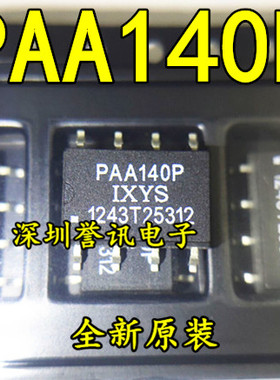【全新原装】PAA140P 光耦固态继电器【贴片SOP8】 现货可直拍