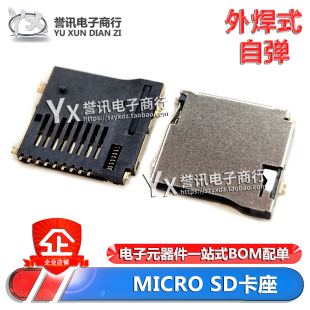 外焊式 TF卡套 SD卡座 TF卡座 9P自弹 记忆卡 MICRO 内存卡槽子