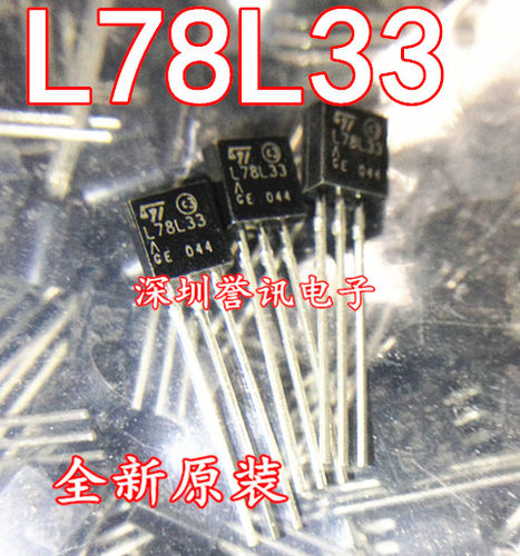 全新原装 L78L33ACZ 78L33 三端稳压器 三端稳压管 直插TO-92