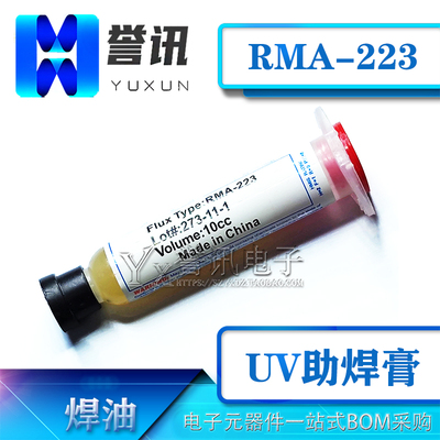 手机维修焊油 RMA-223 UV助焊膏焊油 BGA助焊剂 针筒焊油 国产