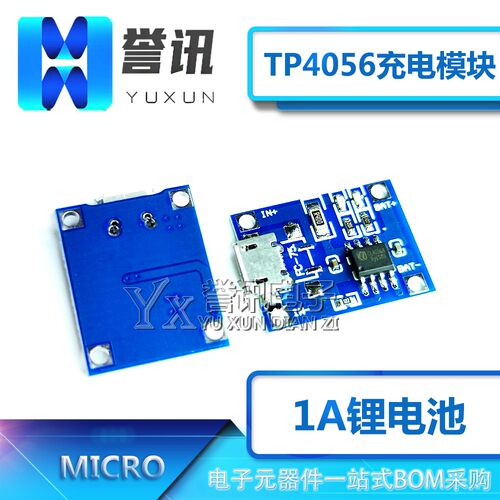 MICRO USB版1A锂电池充电与保护一体板 TP4056充电模块过流带保护
