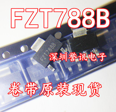 【直拍】贴片三极管 FZT788BTA FZT788B SOT-233 全新原装 现货