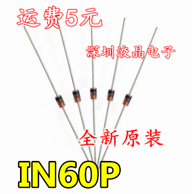 （100个）1N60 1N60P IN60P 直插DO-35 肖特基 锗检波二极管 原装