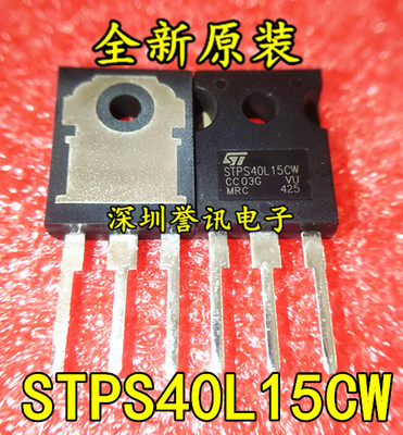 【直拍】STPS40L15CW 肖特基整流二极管 TO-247 15V 40A 全新原装