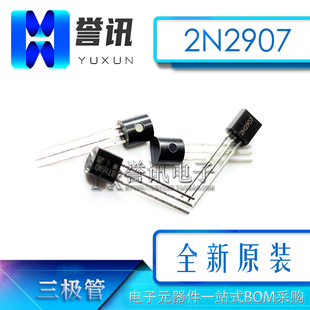 2N2222 2N2907 TO-92 60V/0.8A直插TO-92晶体功率管PNP NPN三极管