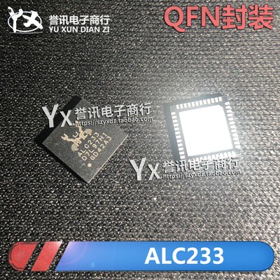 ALC233 音频QFN48声卡芯片IC A3 版本 ALC233-CG 全新原装