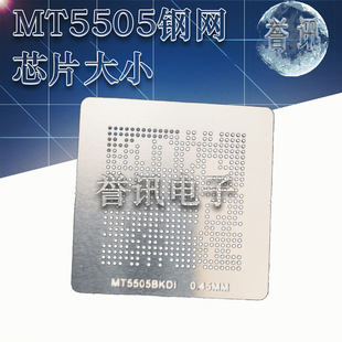 芯片大小钢网 液晶钢网MT5505BKDI MT5505AKDI钢网 植球植锡钢网