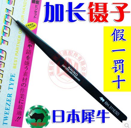 (直拍)加长镊子16.5CM犀牛RH-311不锈钢防静电尖嘴 进口镊子