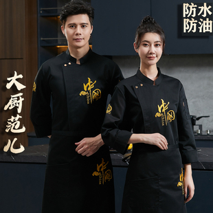 国风高端长袖厨师工作服男酒店餐饮厨师服快餐店火锅店饭店工装女