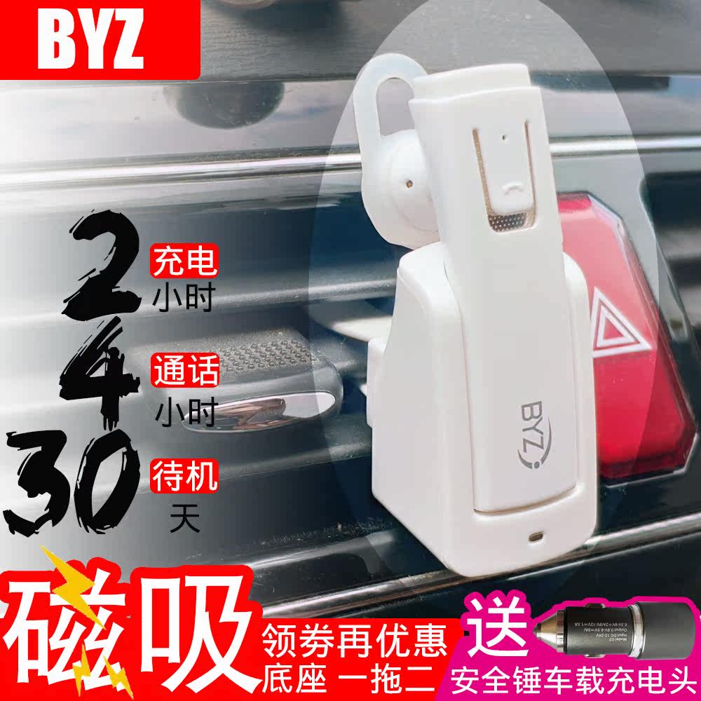 BYZ YC003车载蓝牙耳机开车专用超长待机免提电话带充电底座磁吸|ruв категории видео электрических приборов, Bluetooth - гарнитура - от Buy2taobao.com для оказания профессиональной услуги покупки агента Taobao