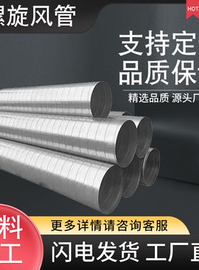 镀锌螺旋风管不锈钢通风管道排风焊接风管无缝满焊白铁皮镀锌风管