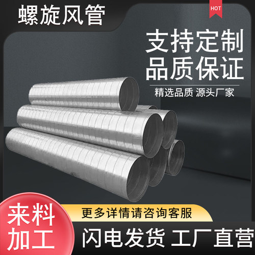 可定制厂家直销螺旋风管