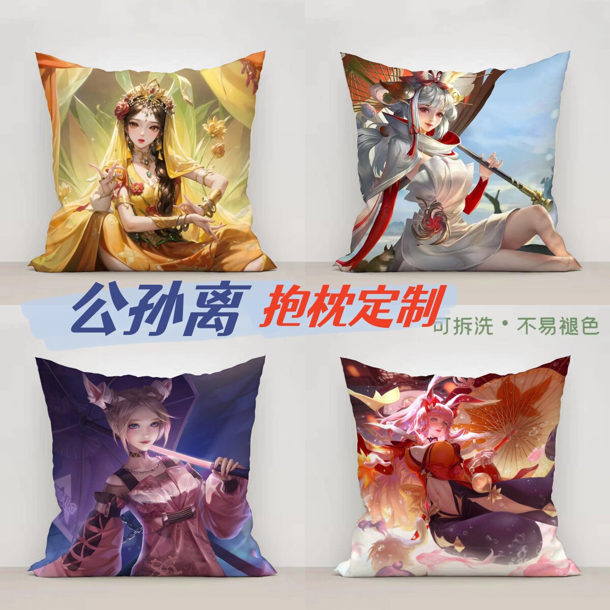 公孙离动漫方形抱枕头定制双面印花祈雪灵祝花间舞靠垫送朋友礼物