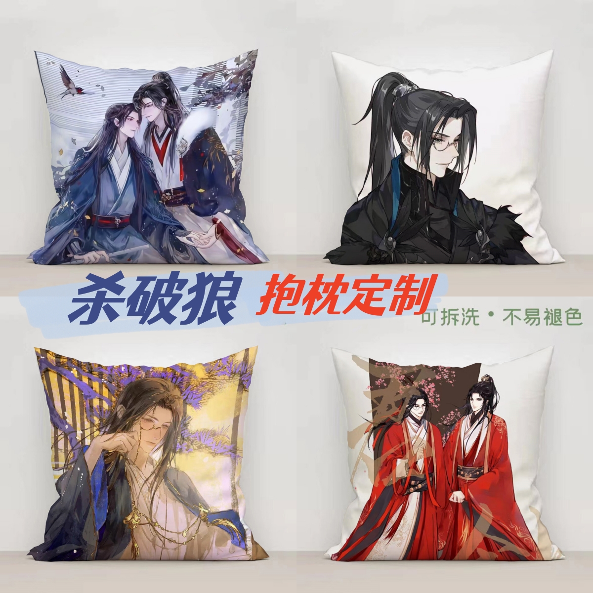 原耽小说杀破狼方形抱枕定制长庚顾昀耽美古风靠垫靠枕送朋友礼物