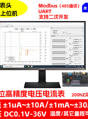 送上位机微安纳安正负自动量程485Modbus高精度电压电流表带隔离