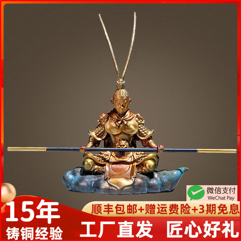 全黄铜齐天大圣孙悟空车载摆件美猴王汽车装饰礼物家居电脑桌摆设