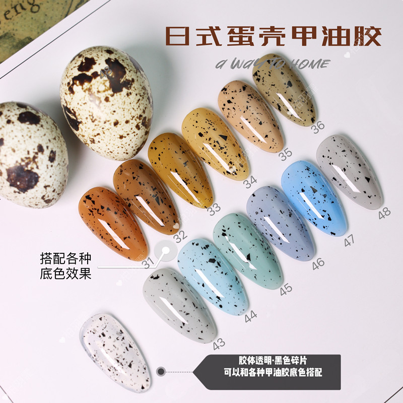 百搭鹌鹑蛋壳胶甲油胶包邮