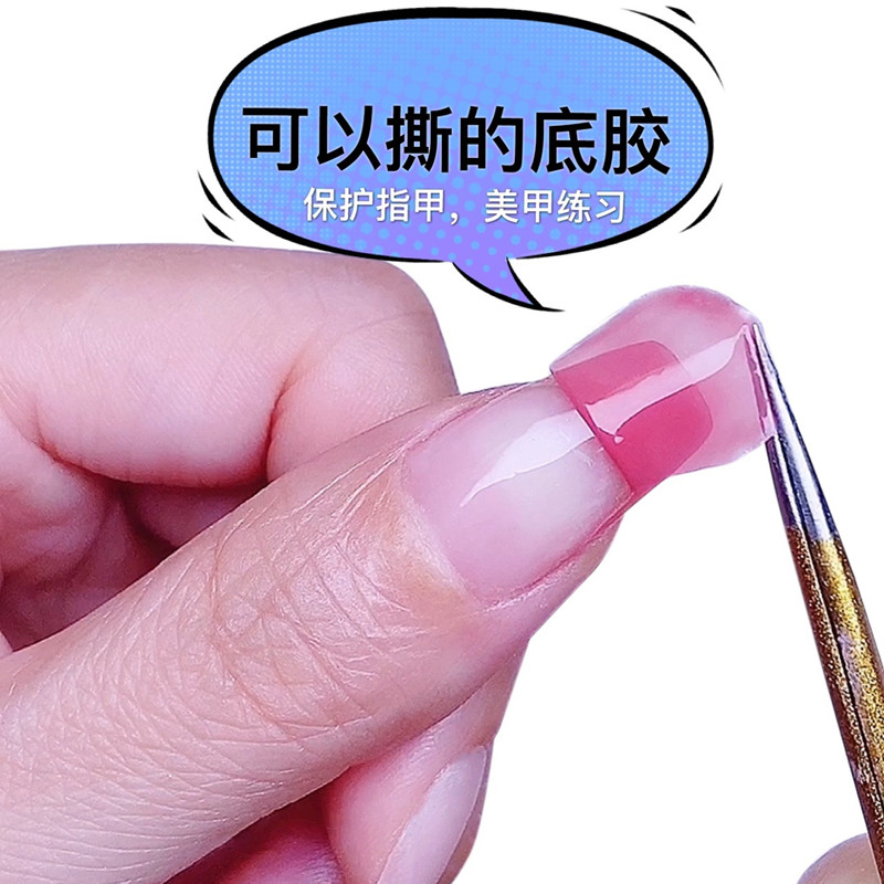 美甲初学者护甲练习剂透明可剥指甲油胶免烤撕拉底胶封层套装推荐