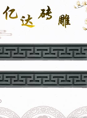 仿古建筑腰线砖雕中式门窗