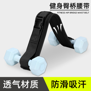 臀推带哑铃臀推腰带臀桥负重训练健身男女瑜伽健身家用推力带护髋