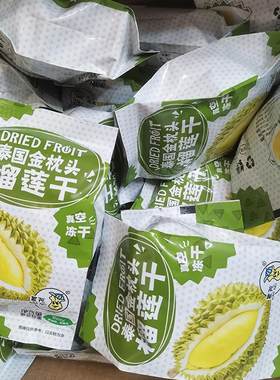 团购包邮泰国金枕头农茂榴莲干
