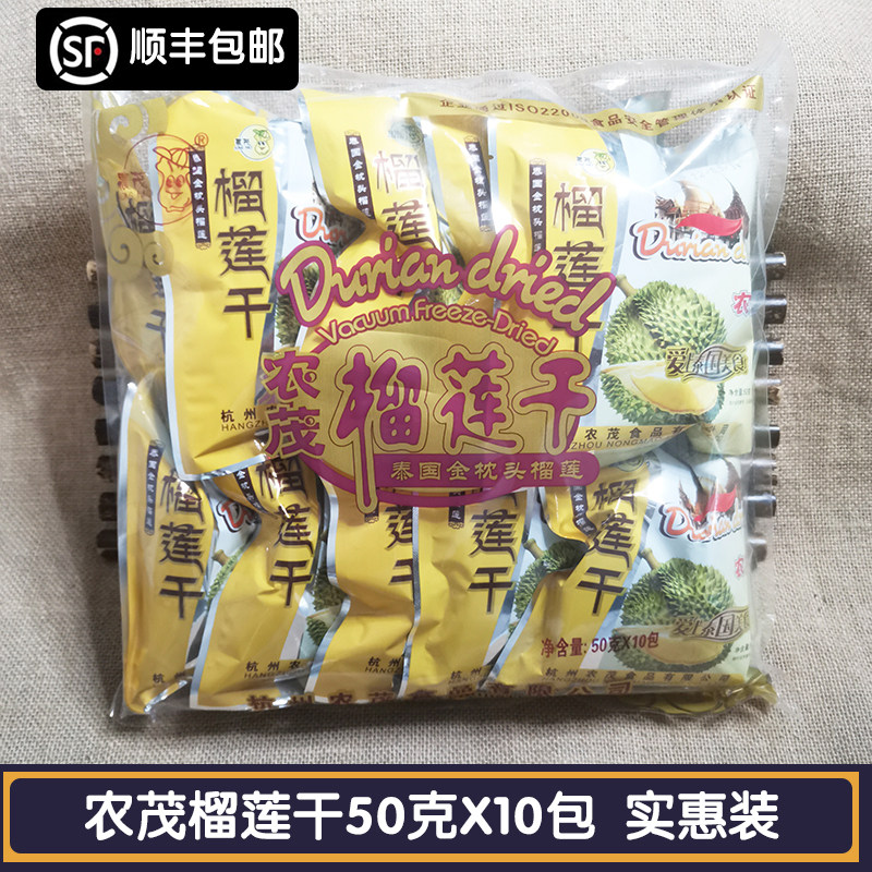 包邮农茂榴莲干净50g*10包泰国原装进口金枕头榴莲500g网红小吃果