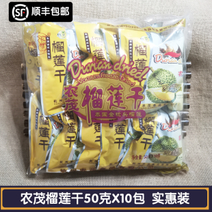 农茂榴莲干净50g 10包泰国原装 包邮 进口金枕头榴莲500g网红小吃果