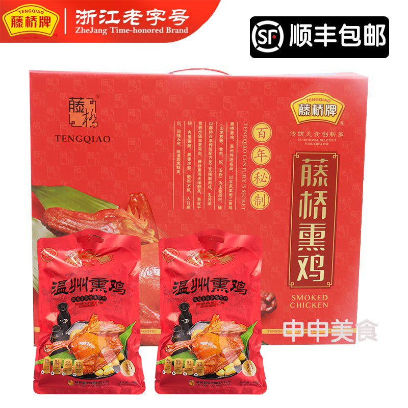 藤桥古镇熟熏鸡420克X2只即食