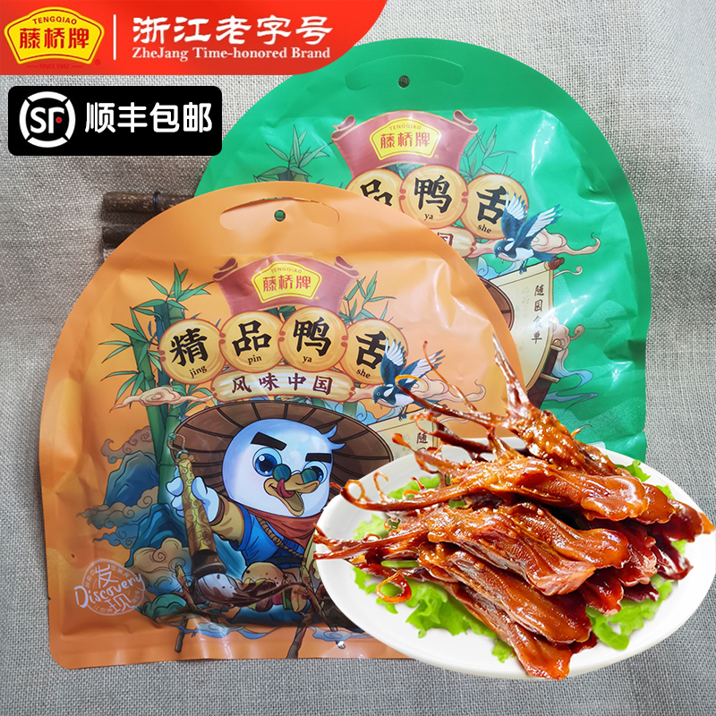 正宗温州特产藤桥牌精品大鸭舌头408gX2包美食小吃的零食品大礼包