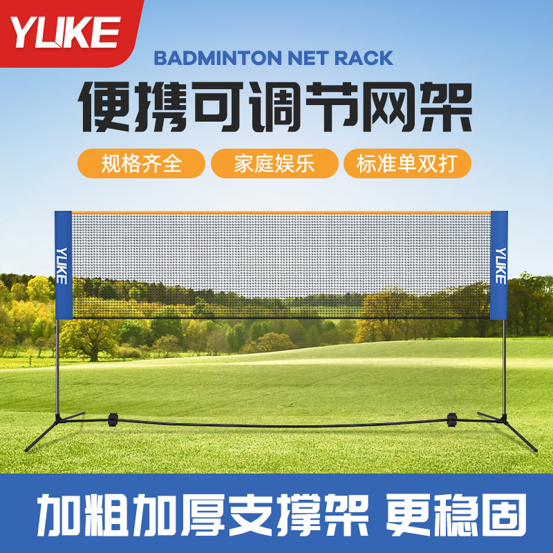 羽毛球网架便携式可折叠移动拦网