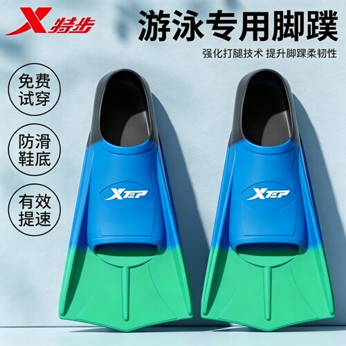 特步游泳专用脚蹼成人短脚蹼儿童