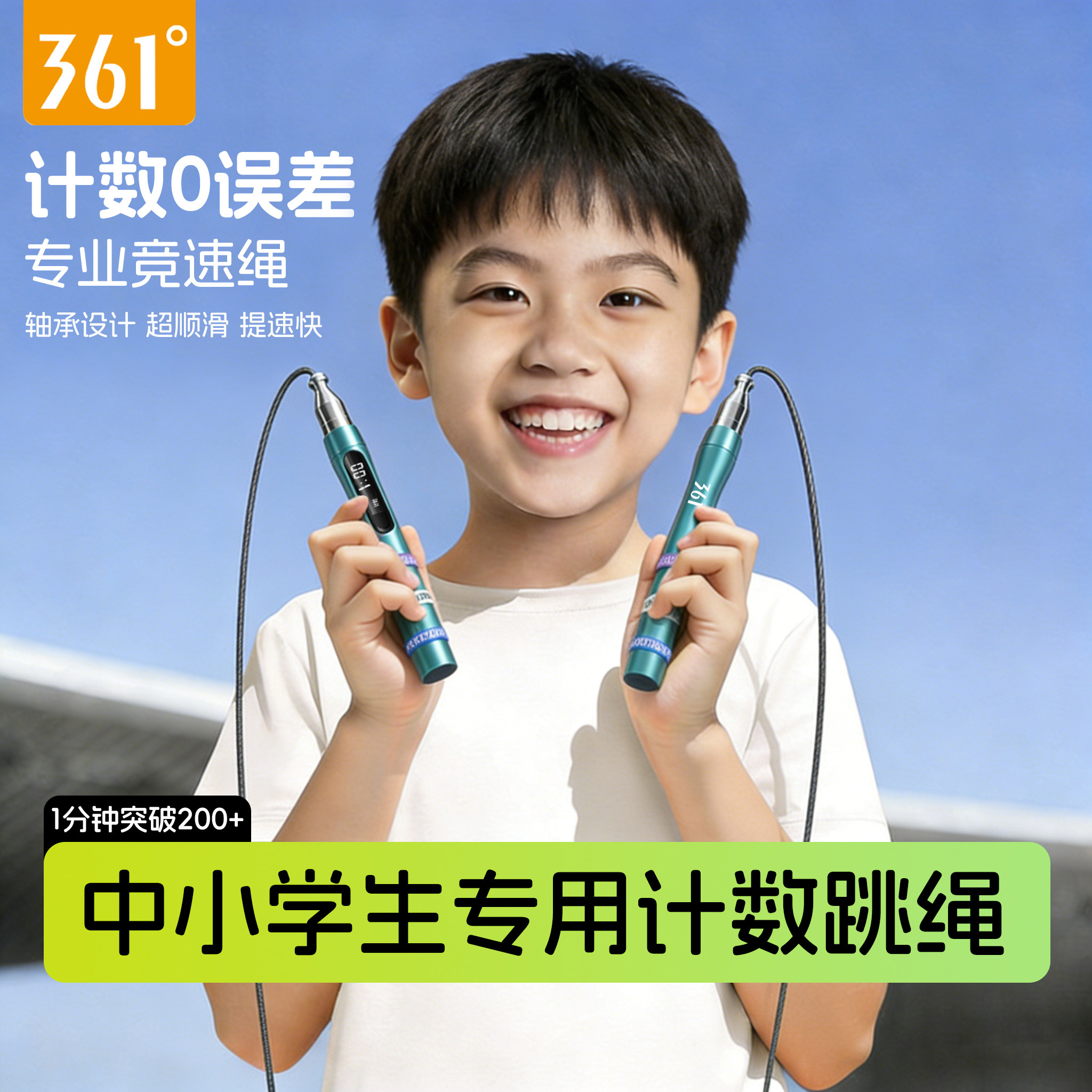361计数跳绳儿童小学生中考测试专用不打结专业竞速计时钢丝绳子
