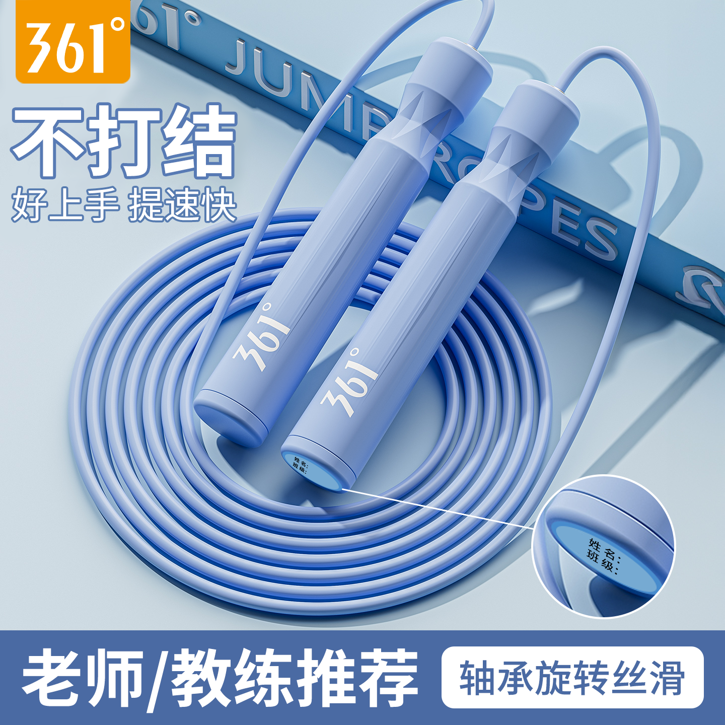 361竞速轴承跳绳小学生提速专用