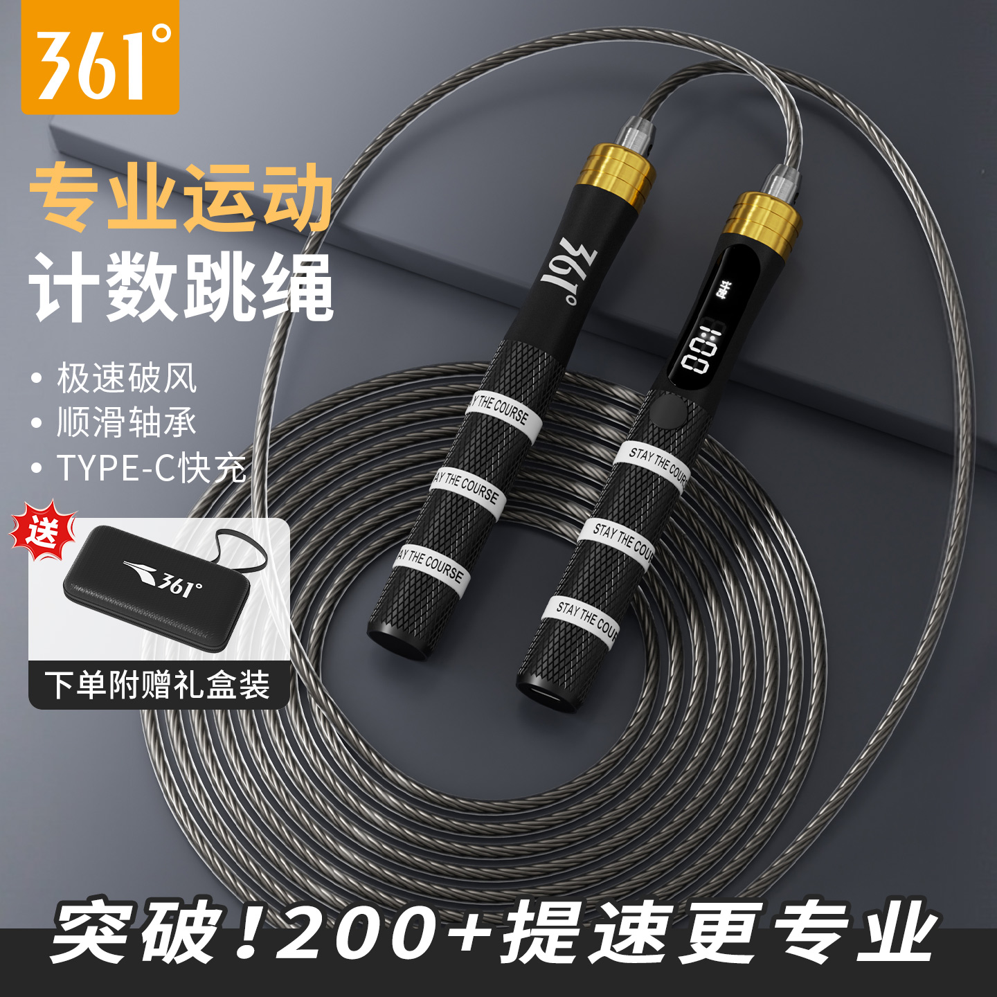 361竞速跳绳计数专用轴承钢丝绳