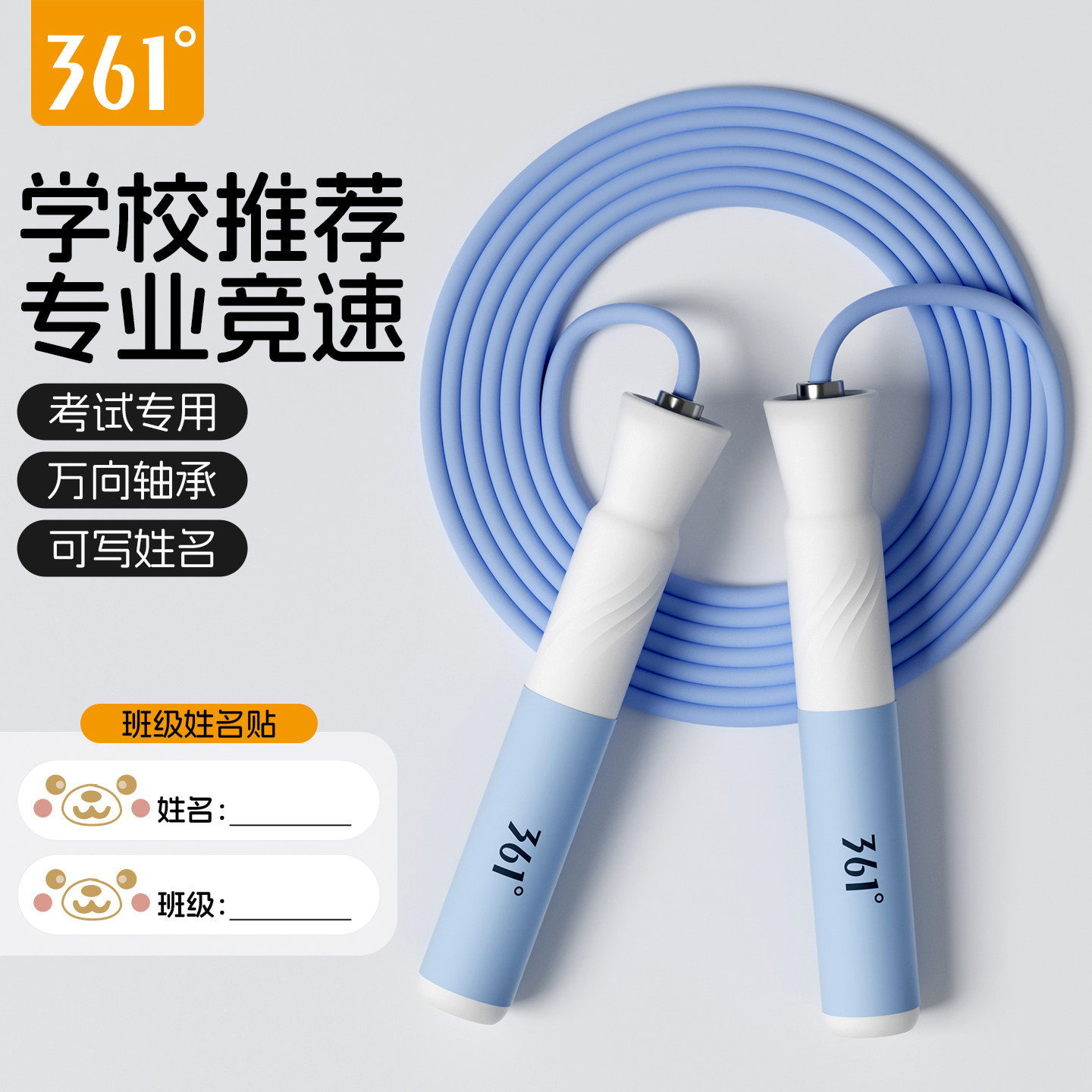 361°儿童小学专用竞速钢丝跳绳图片