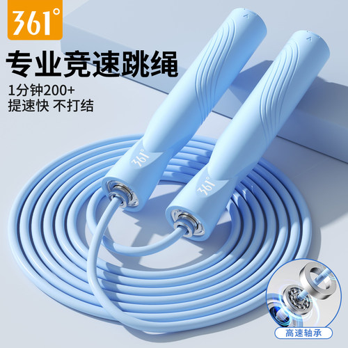 361跳绳儿童小学生专用竞速绳子