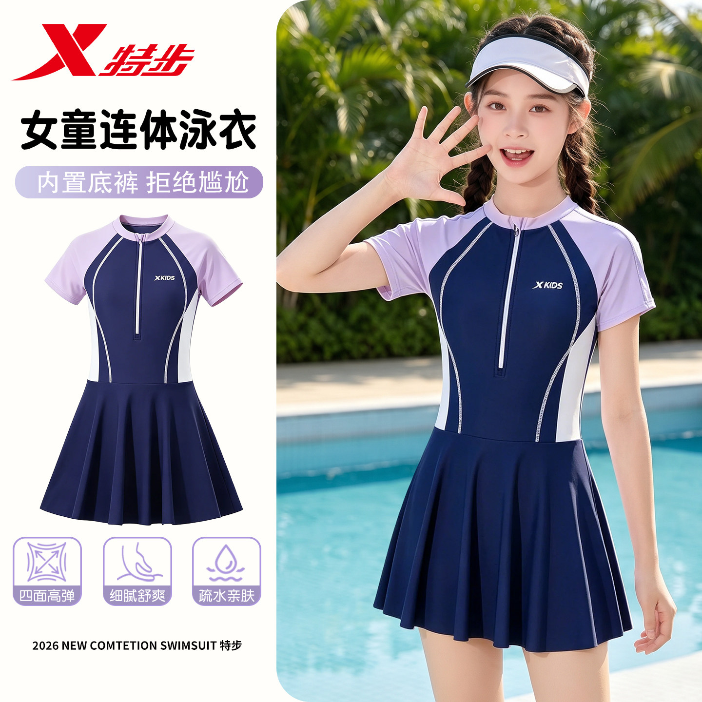 特步儿童泳衣女童中大童连体裙式2026年新款游泳衣女孩带胸垫泳装
