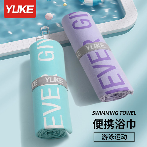 起球包退换！羽克速干游泳浴巾