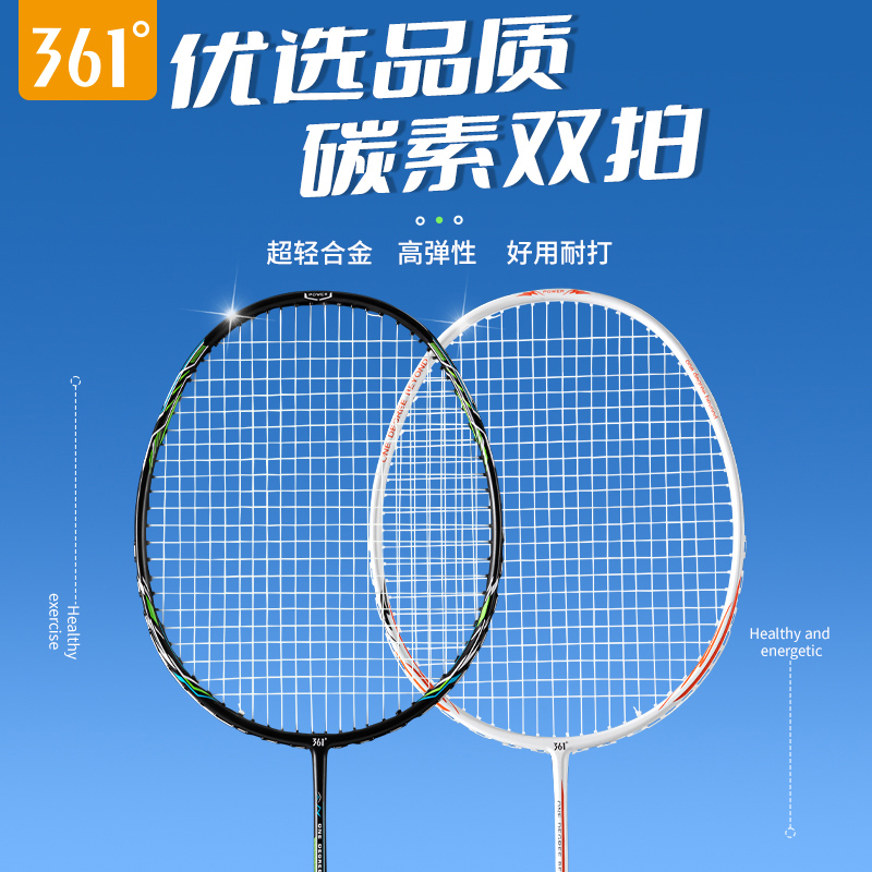361羽毛球拍正品超轻碳素