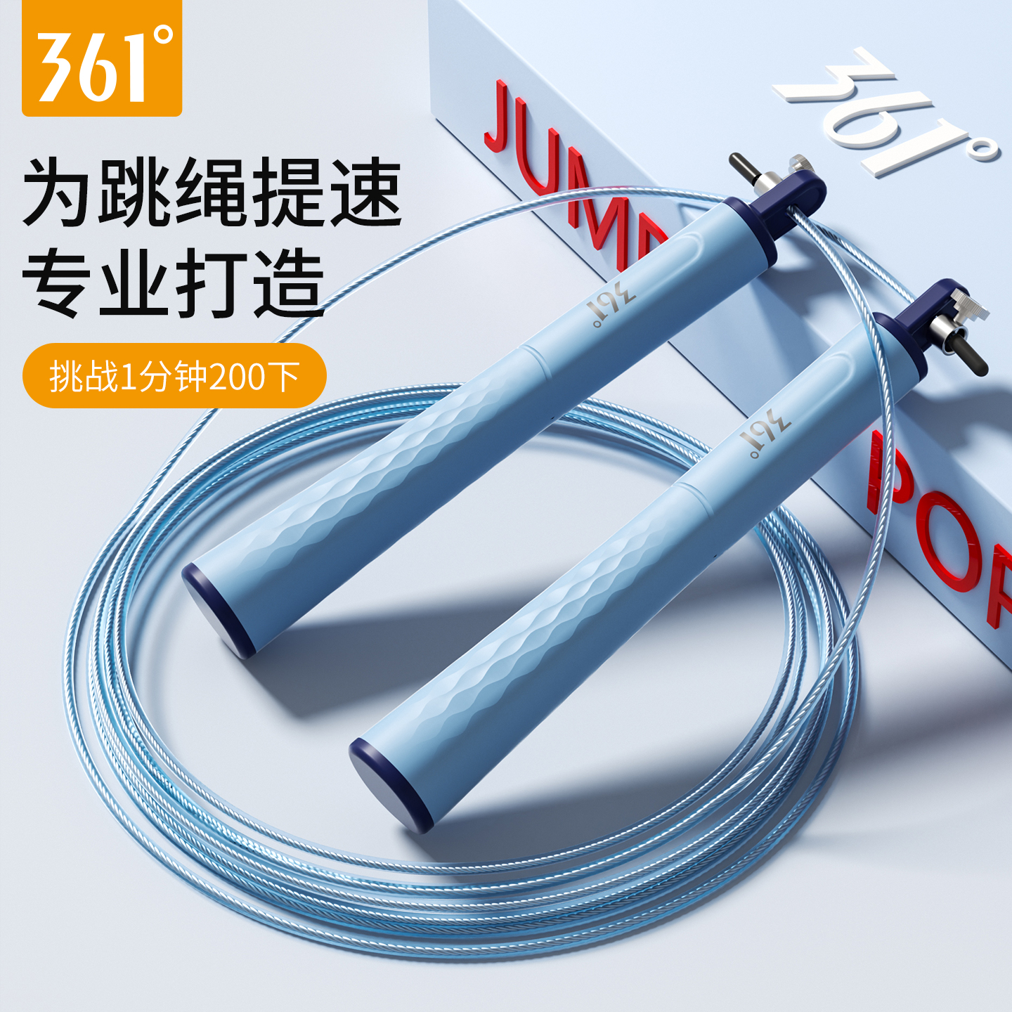 361度竞速跳绳儿童小学专用学生中考体育成人专业健身减肥钢丝绳
