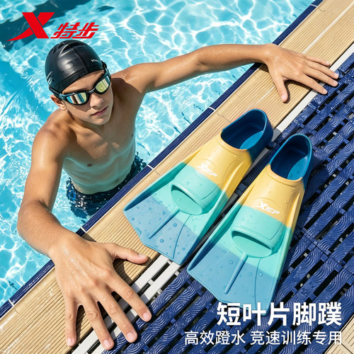 特步脚蹼儿童游泳专用硅胶短脚蹼