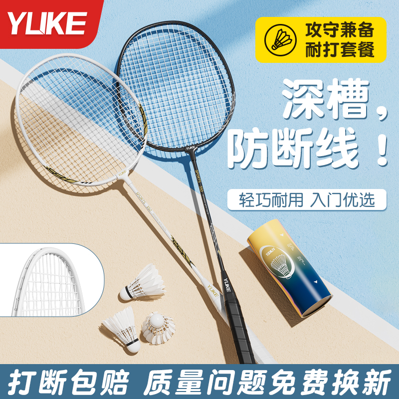 羽毛球拍正品旗舰店全碳素超轻成人儿童防守兼备专业耐打深槽套装