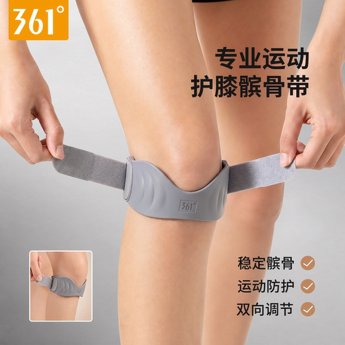 361度髌骨带运动护膝关节保护