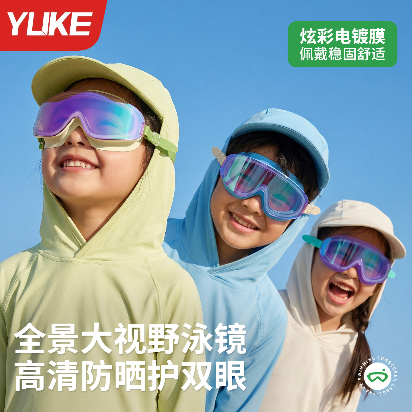 羽克儿童泳镜高清防水防雾大框宝宝游泳眼镜泳帽男孩女洗澡护目镜
