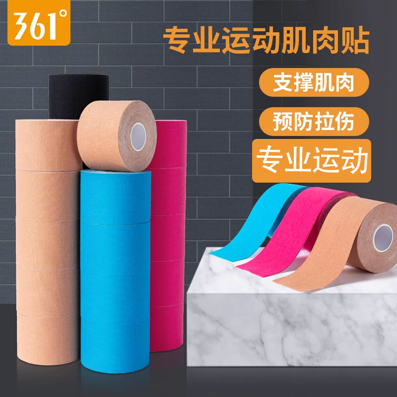 361运动专用肌肉帖肌内效贴布