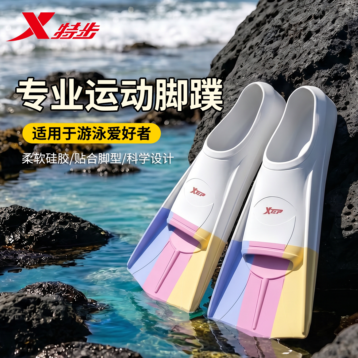 特步游泳专用脚蹼成人儿童短脚蹼图片
