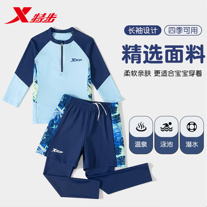特步儿童泳衣男童中大童长袖长裤分体游泳衣青少年男防晒游泳套装
