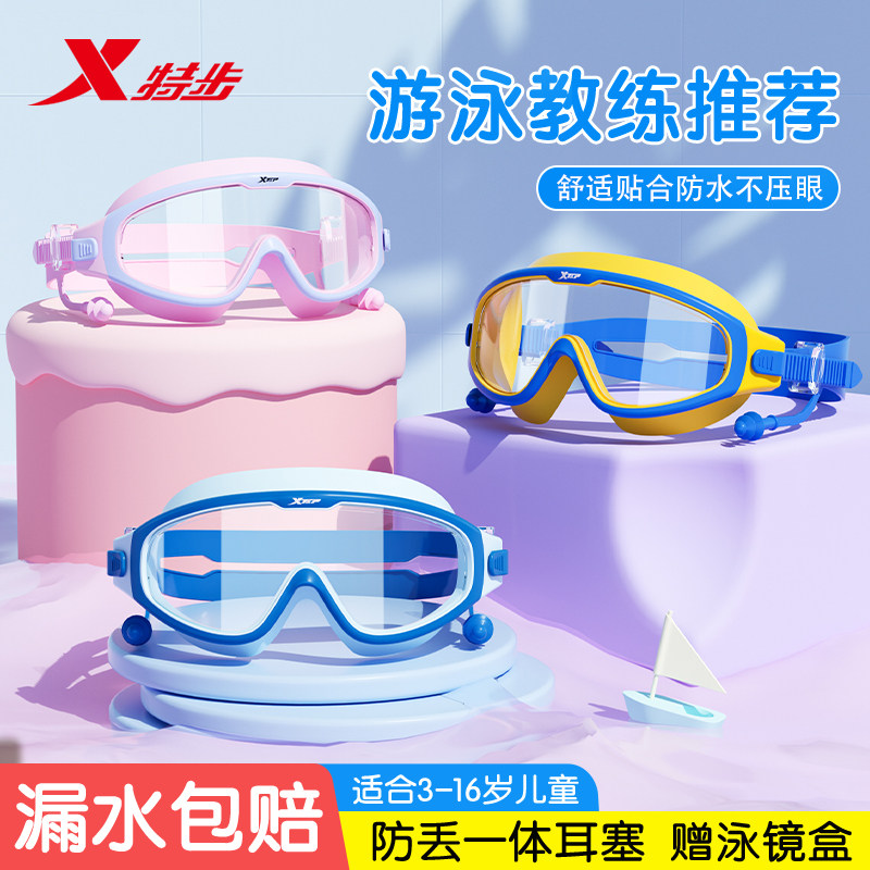 特步儿童泳镜男童高清防雾防水泳帽套装女孩专业游泳眼镜装备全套