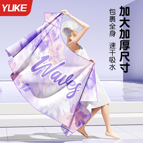 口袋大小！便携游泳速干吸水浴巾